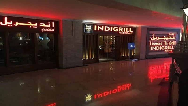 مطعم إنديجريل الدوحة