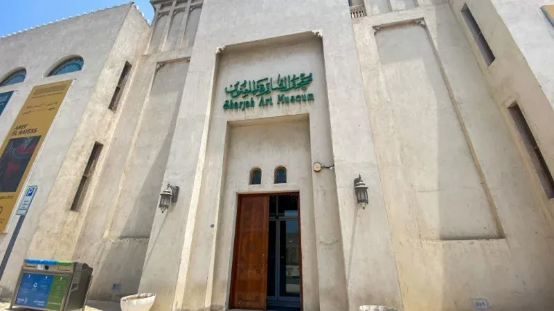 متحف الشارقة للفنون