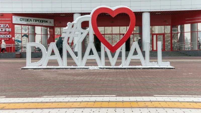 مجمع الدانة