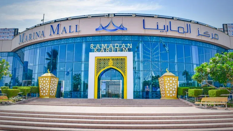 Marina Mall