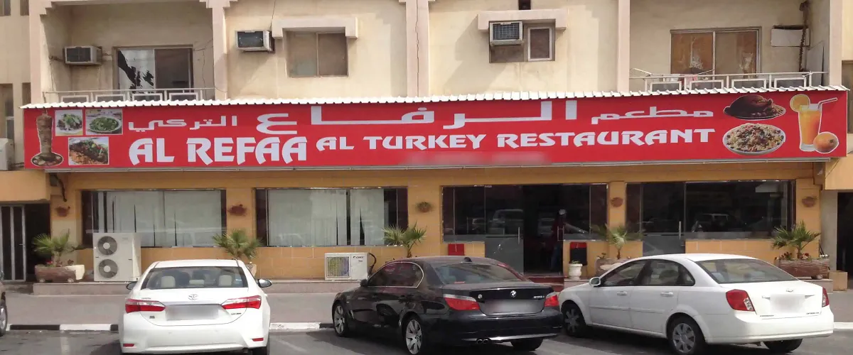منيو مطعم الرفاع التركي الدوحة