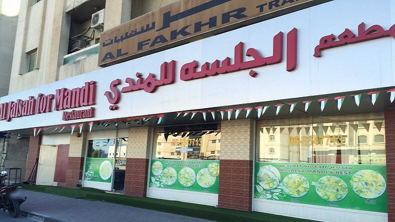 Al Jalsah For Mandi Restaurant