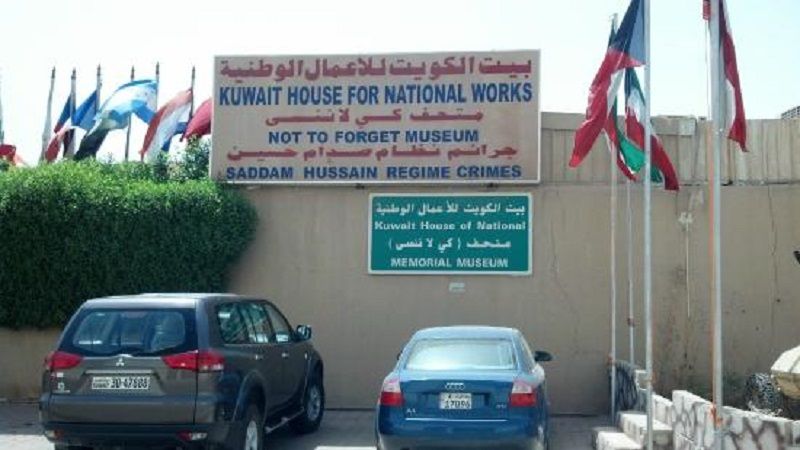 Kuwait House of National Works