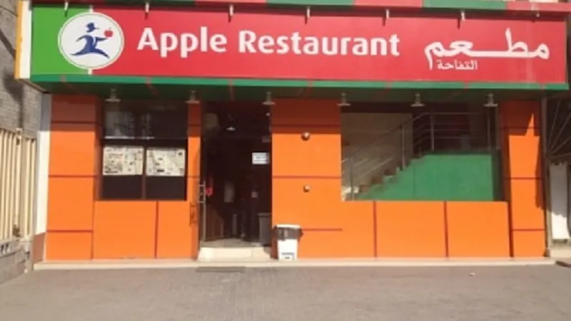 My Apple Restaurant Doha